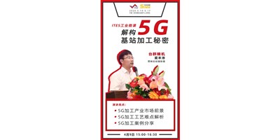 臺群5G智造方案，助力搶占千億濾波器市場