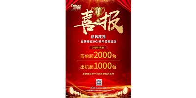 同比暴漲10倍，臺群立加856系列1月份簽單、出貨超預(yù)期