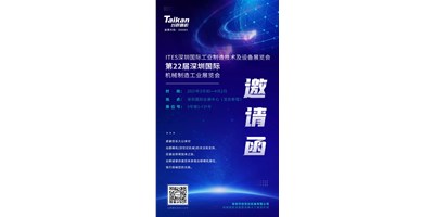 第22屆深圳機械制造展即將開幕，臺群精機邀您來參觀