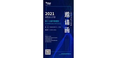 中國國際機(jī)床展覽會(huì)（CIMT2021）即將開幕，臺(tái)群精機(jī)攜旗下多款機(jī)型“盛裝出席”