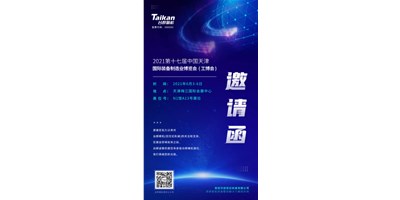 誠(chéng)邀參觀，臺(tái)群精機(jī)攜多款精品機(jī)型亮相6月3-6日天津工博會(huì)