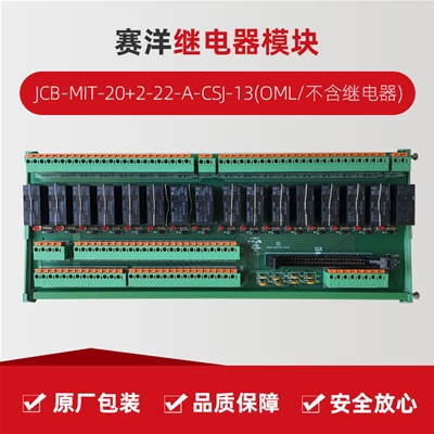 賽洋/JCB-MIT-20+2-22-A-CSJ-13(OML/不含繼電器)