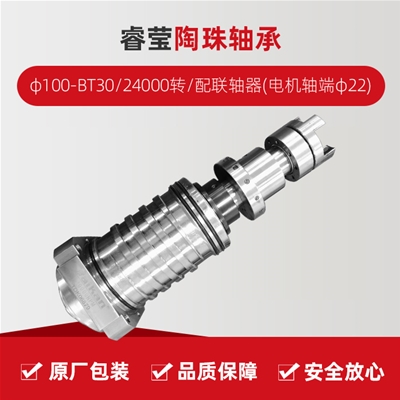 ?，?陶珠軸承/φ100-BT30/24000轉(zhuǎn)/配聯(lián)軸器(電機(jī)軸端φ22)/拉桿加長(zhǎng)1.5MM